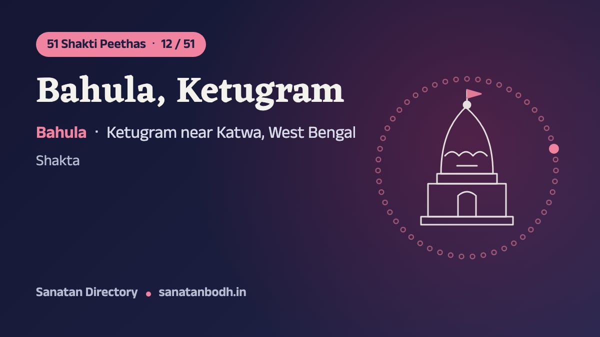 Bahula, Ketugram Shakti Peetha: The 51 Shakti Peethas 12/51, Bahula, Ketugram near Katwa, West Bengal