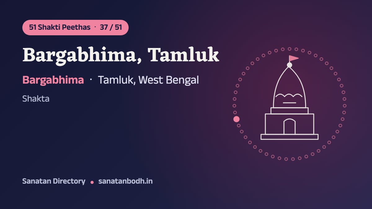 Bargabhima, Tamluk Shakti Peetha: The 51 Shakti Peethas 37/51, Bargabhima (Bhimarupa, Kapalini in the Pithanirnaya), Tamluk, West Bengal