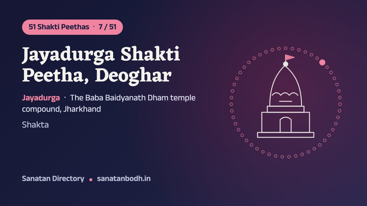 Jayadurga Shakti Peetha, Deoghar: The 51 Shakti Peethas 7/51, Jayadurga, The Baba Baidyanath Dham temple compound, Jharkhand