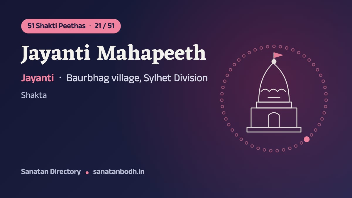 Jayanti Mahapeeth Shakti Peetha: The 51 Shakti Peethas 21/51, Jayanti, Baurbhag village, Sylhet Division