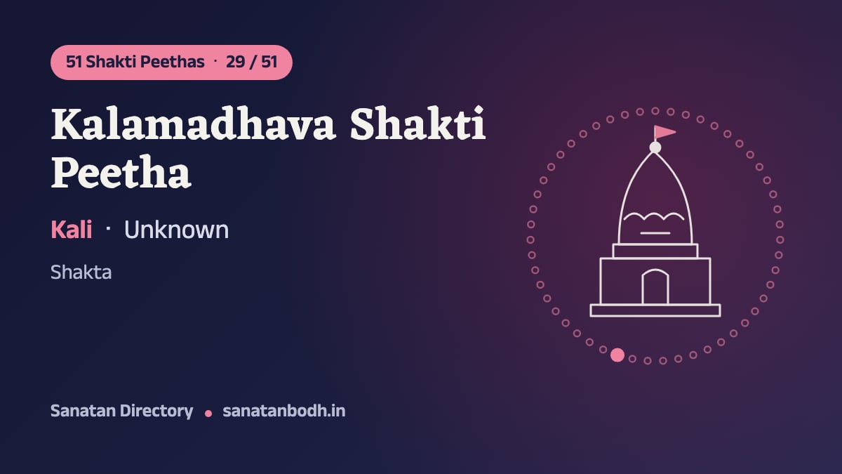Kalamadhava Shakti Peetha: The 51 Shakti Peethas 29/51, Kali, Unknown