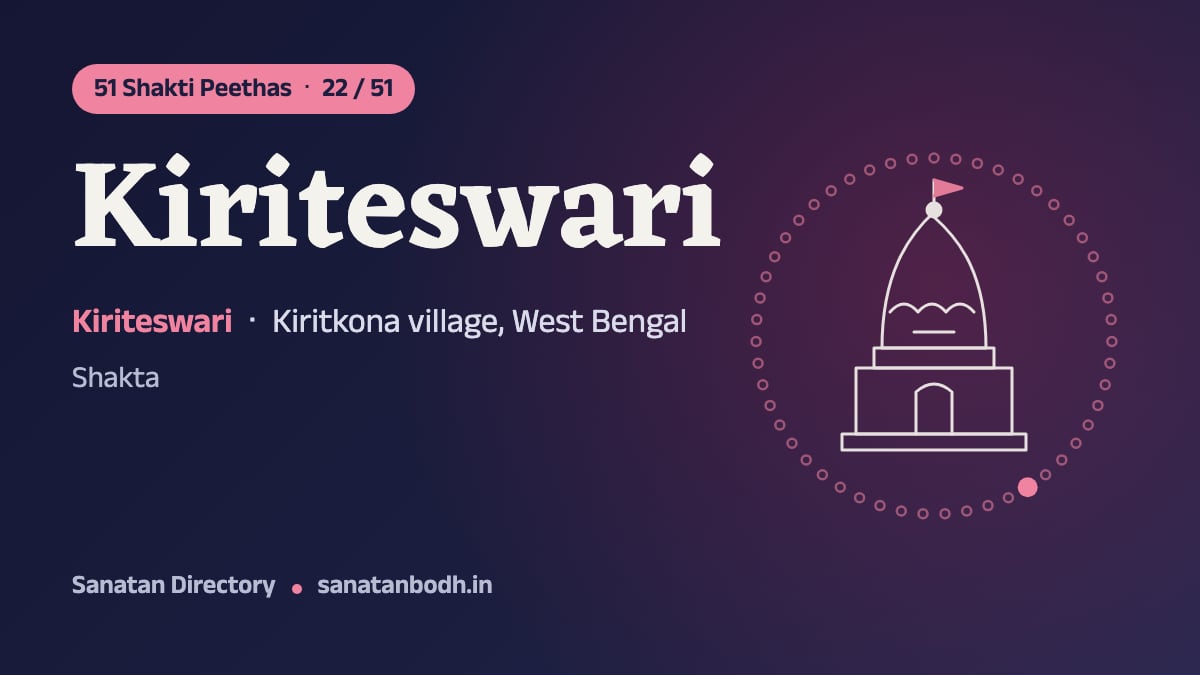Kiriteswari Shakti Peetha: The 51 Shakti Peethas 22/51, Kiriteswari (Bhuvaneshi, Vimala in the Pithanirnaya), Kiritkona village, West Bengal