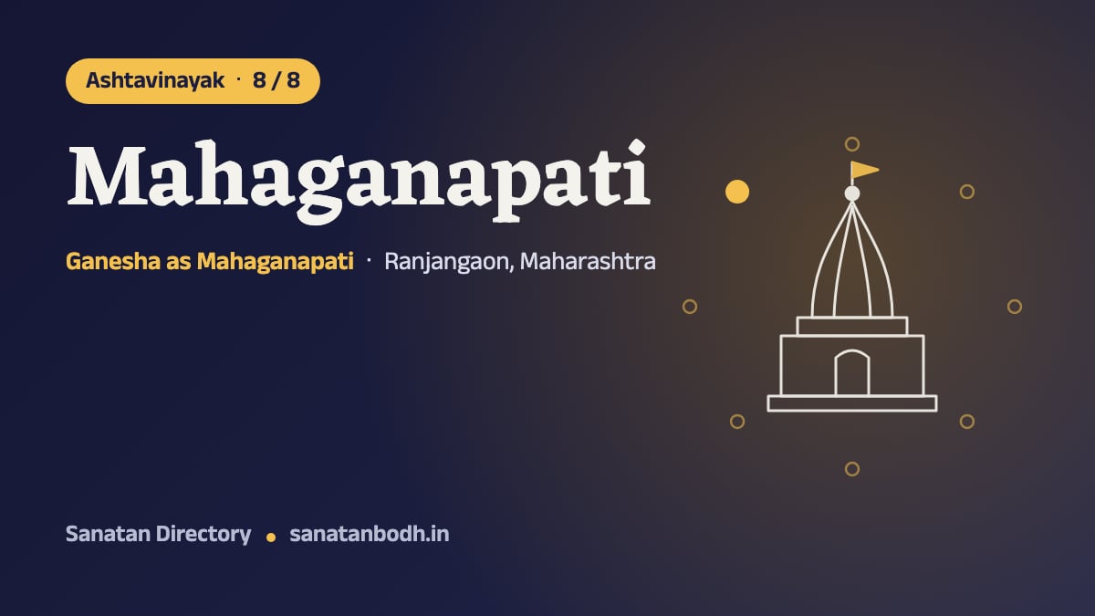 Mahaganapati Temple: The Ashtavinayak 8/8, Ganesha as Mahaganapati, Ranjangaon, Maharashtra