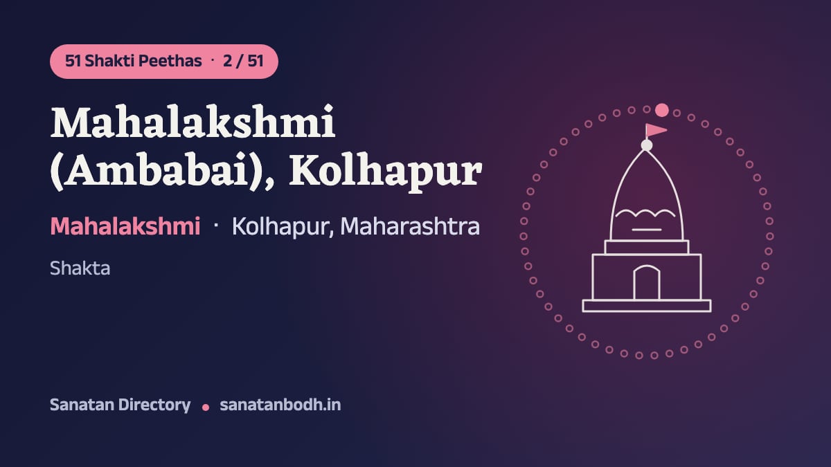 Mahalakshmi (Ambabai), Kolhapur Shakti Peetha: The 51 Shakti Peethas 2/51, Mahalakshmi (Ambabai); Mahishamardini in the Pithanirnaya, Kolhapur, Maharashtra