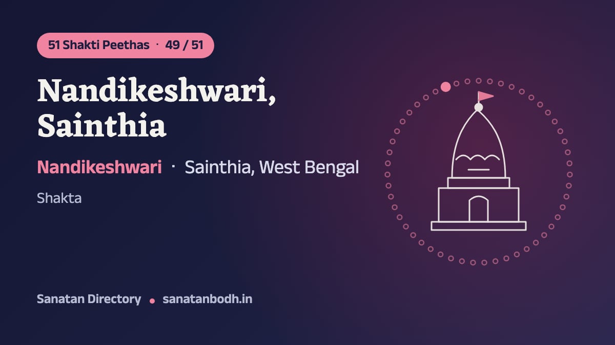 Nandikeshwari, Sainthia Shakti Peetha: The 51 Shakti Peethas 49/51, Nandikeshwari (Nandini in the Pithanirnaya), Sainthia, West Bengal