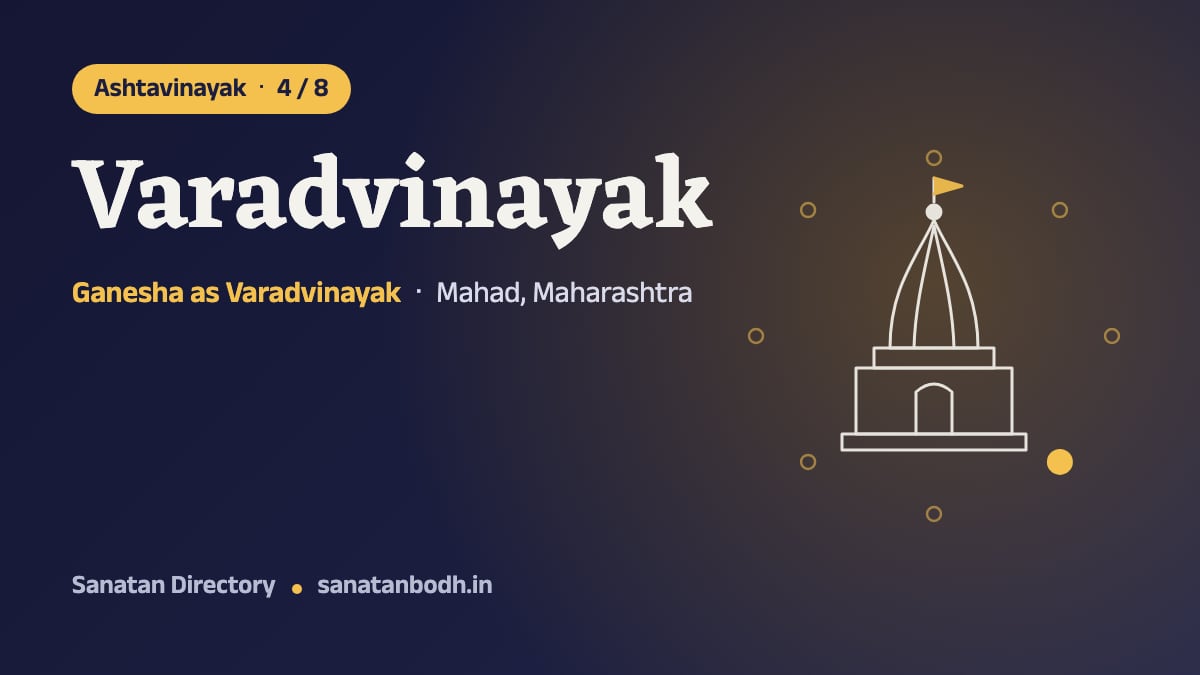 Varadvinayak Temple: The Ashtavinayak 4/8, Ganesha as Varadvinayak, the giver of boons, Mahad, Maharashtra