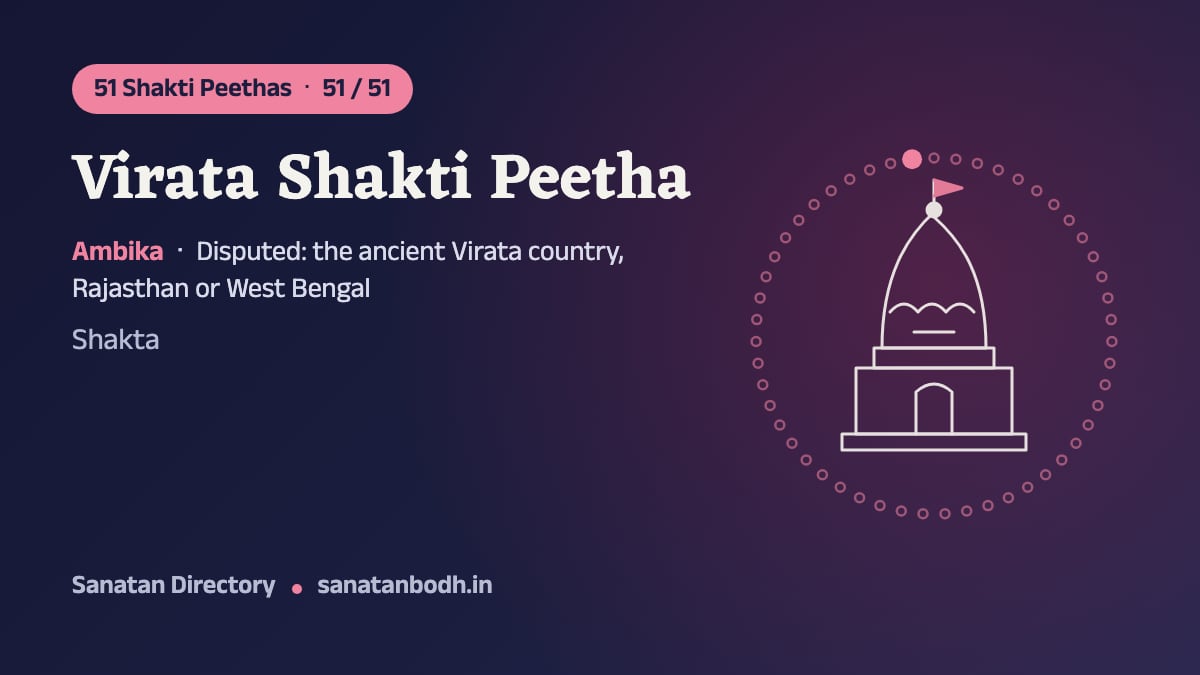 Virata Shakti Peetha: The 51 Shakti Peethas 51/51, Ambika, Disputed: the ancient Virata country, Rajasthan or West Bengal