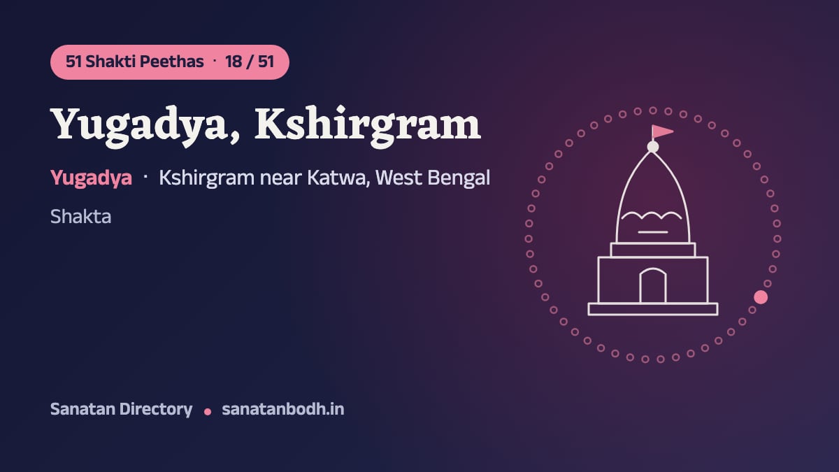 Yugadya, Kshirgram Shakti Peetha: The 51 Shakti Peethas 18/51, Yugadya (Bhutadhatri), Kshirgram near Katwa, West Bengal